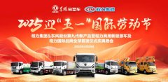 程力集團(tuán)攜手東風(fēng)股份共同舉辦慶?！拔逡弧?  width=
